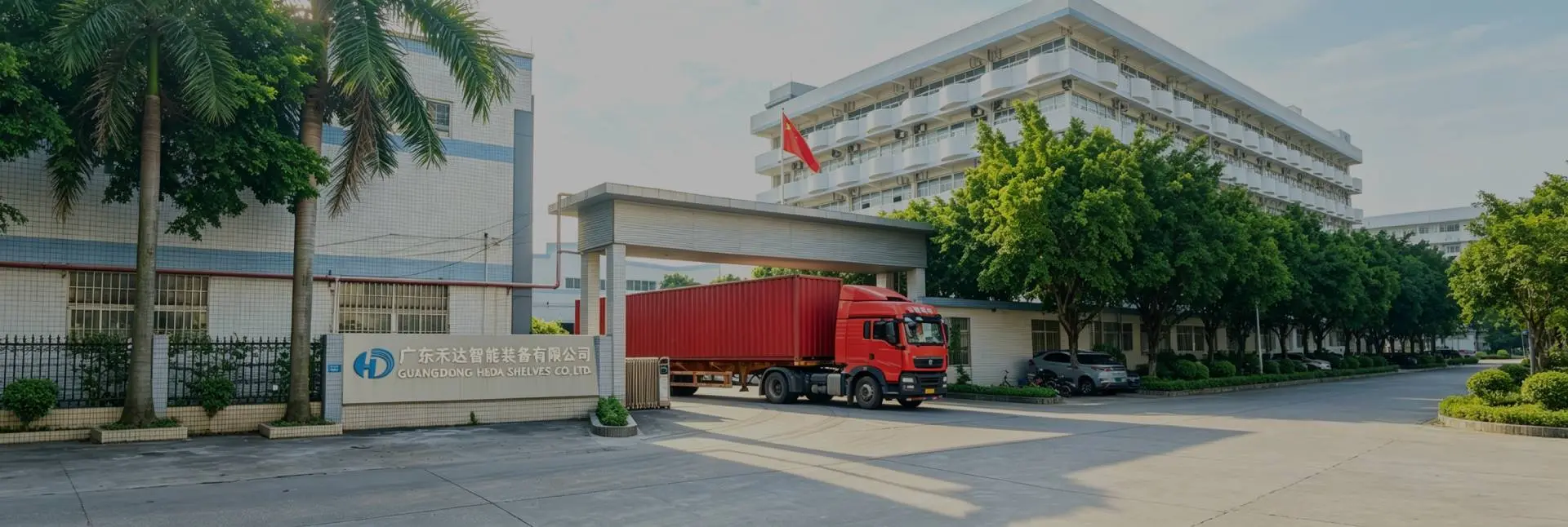 Guangzhou Heda Shelves Co., Ltd. headquarters and manufacturing facility